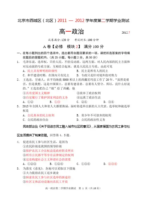 2011-2012下高一政治期末-试题
