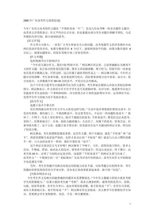 2008年广东高考作文：不要轻易说“不”