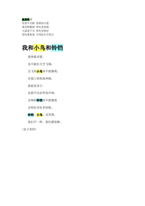 健康歌谣