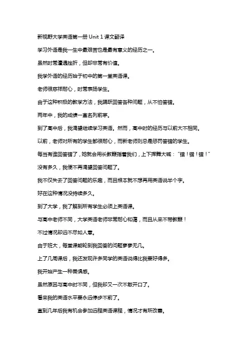 新视野大学英语1课文翻译