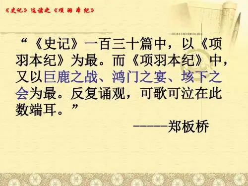 项羽本纪