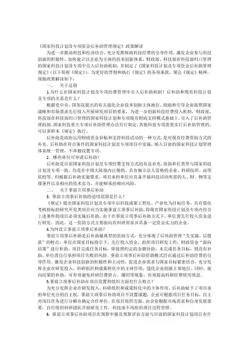 资金后补助管理规定解读