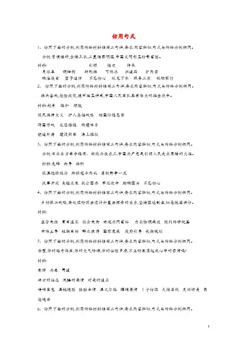 2020届高三语文一轮复习常考知识点训练7仿用句式含解析