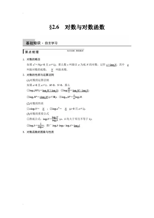 高三一轮复习精题组对数与对数函数(有详细答案)