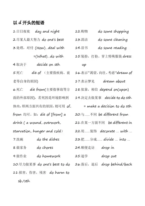 小升初以D开头的短语