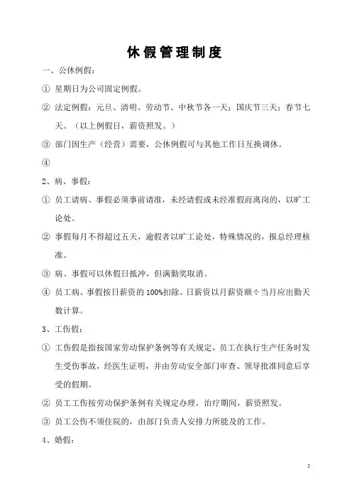 公司休假管理制度 3