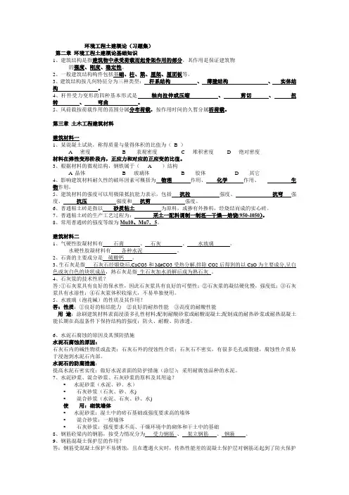 土建概论