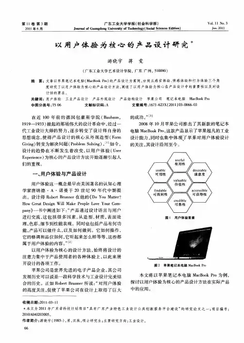 以用户体验为核心的产品设计研究
