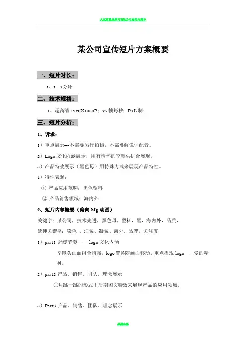 宣传短片方案脚本