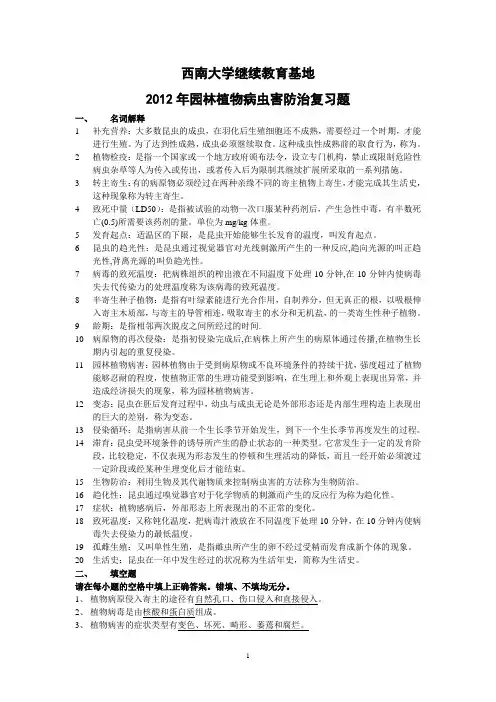 植物病害复习题