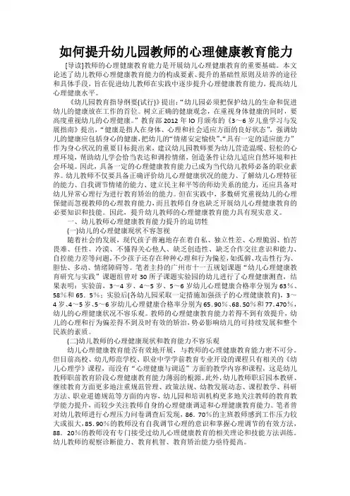 教师的心理健康教育
