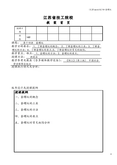 (完整word版)14-套螺纹