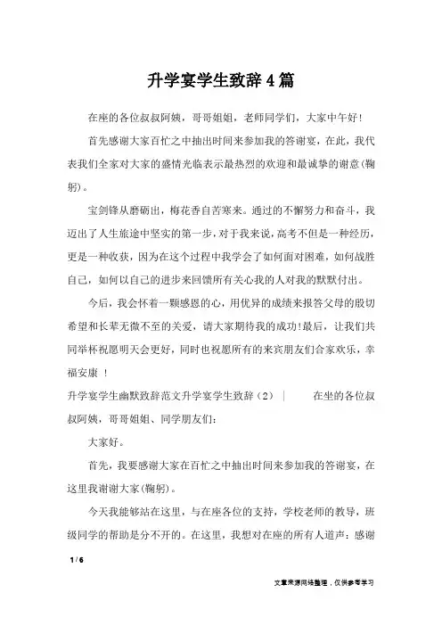 升学宴学生致辞4篇_礼仪