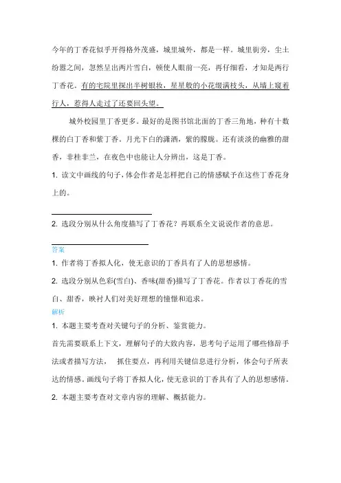 部编版六年级上册语文《丁香结》课内阅读理解及解析10篇