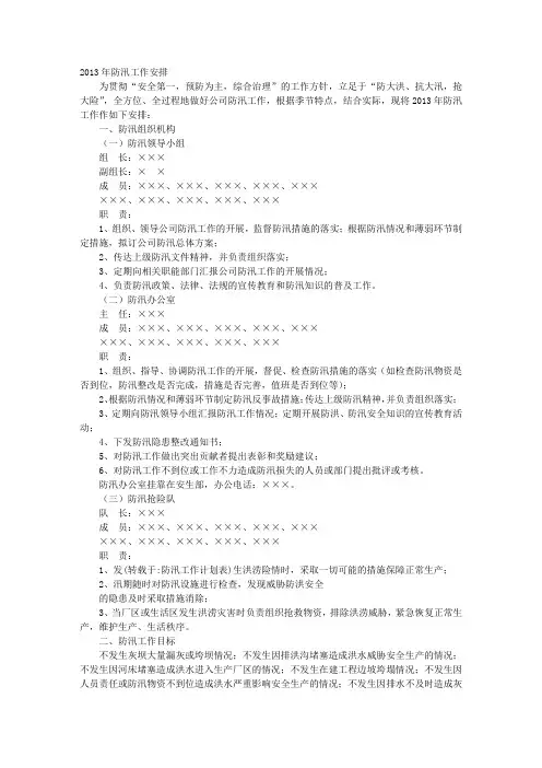 防汛工作计划表