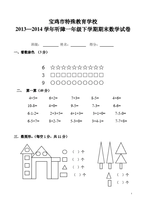 学前班数学下学期期末考试题