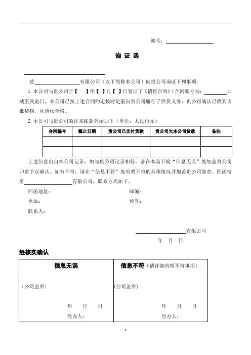 询证函模板