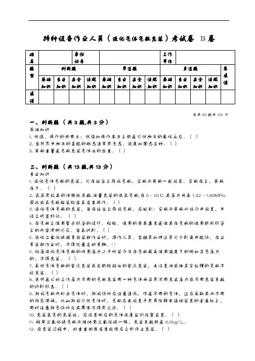 液化气体气瓶充装试题(卷)和答案解析