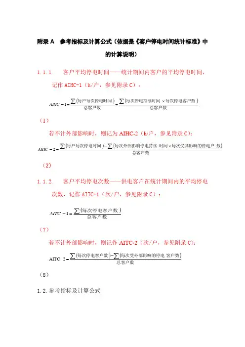 客户停电时间统计标准计算公式