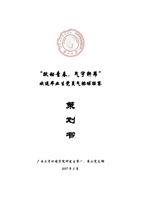 气排球活动策划