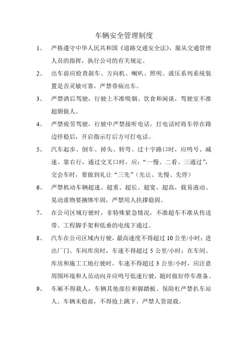 车辆安全管理制度 2