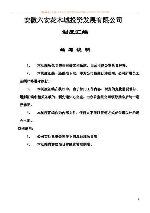 房地产开发有限公司各项制度(新)