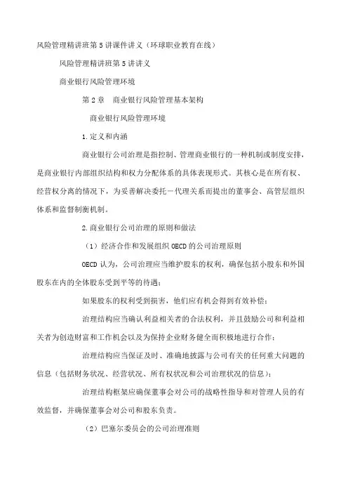风险管理讲义第 章