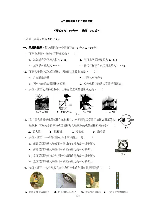 1初二物理上册期末试题及答案(1)