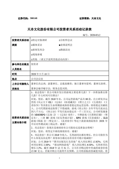 天舟文化：300148天舟文化2019年度网上业绩说明会