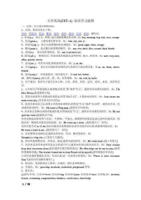 大学英语四级语法知识讲解