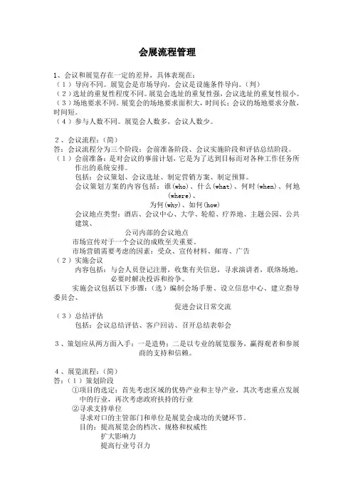 会展流程管理