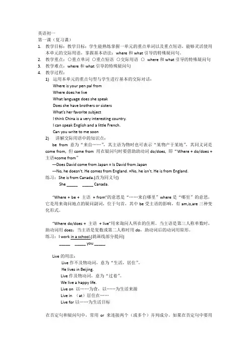 新版人教版七年级英语下册Unit-1知识点