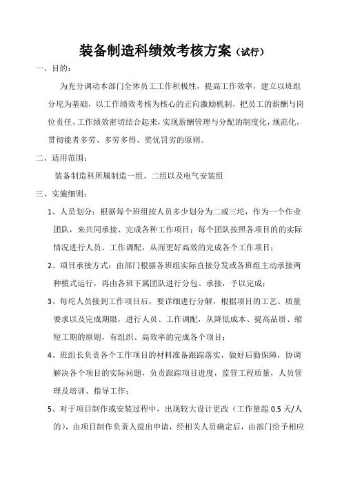 非标设备、设施制作绩效考核方案(修订)
