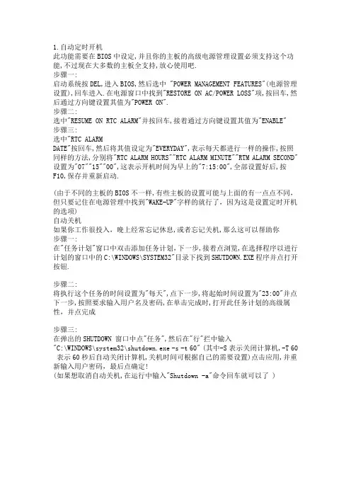 怎样设置电脑自动开关机