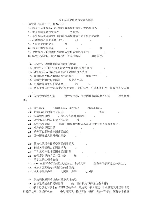 执业医师定期考核试题及答案