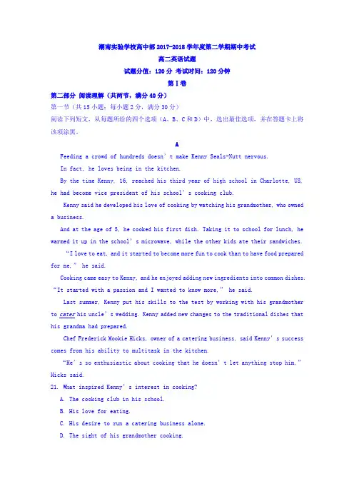 广东省汕头市潮南实验学校2017-2018学年高二下学期期中考试英语试题Word版含答案