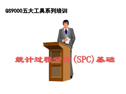 统计过程分析(SPC)基础(ppt33).pptx
