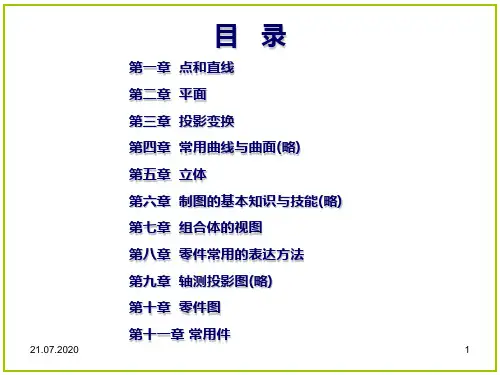 第七版机械制图习题集答案(只包含大部分)PPT课件
