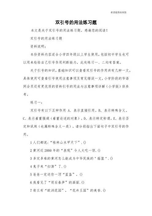 双引号的用法练习题
