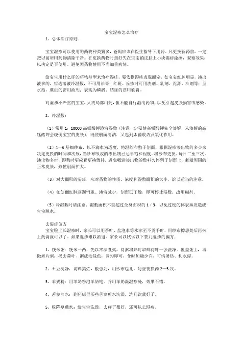 宝宝湿疹怎么治疗