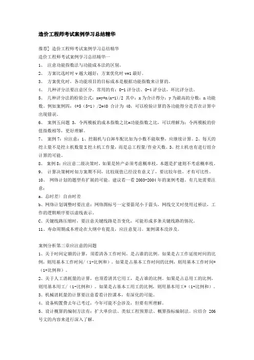 造价工程师考试案例学习总结精华
