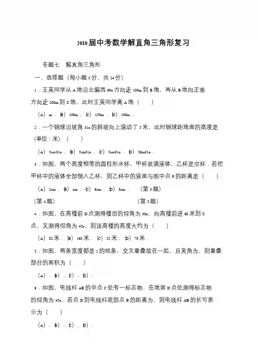 2010届中考数学解直角三角形复习