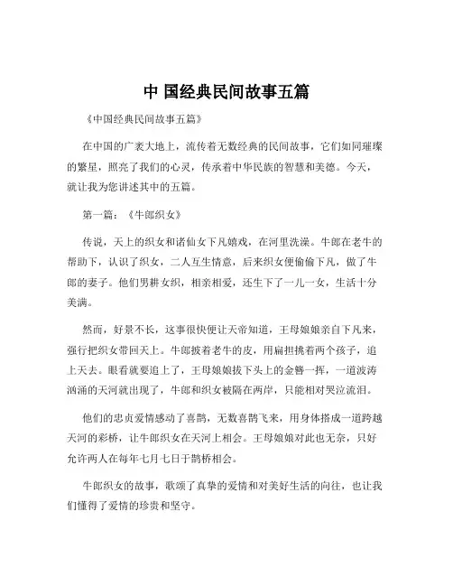 中 国经典民间故事五篇