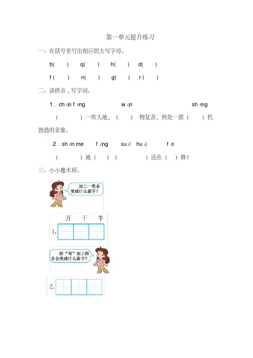 新部编版小学一年级下册语文第一单元测试卷及答案.