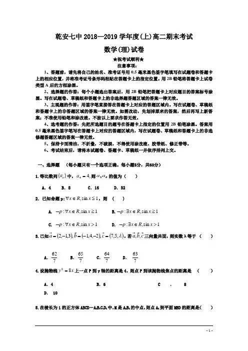 吉林省乾安县第七中学2018-2019学年高二上学期期末考试数学(理)试题