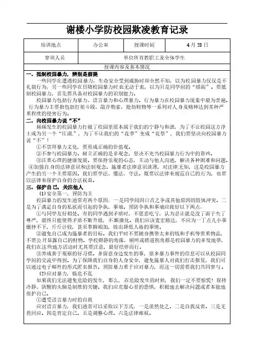 防校园欺凌教育记录 2