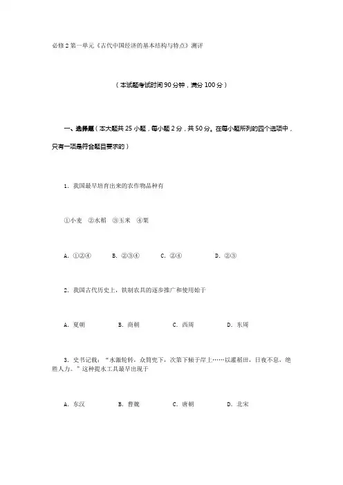 中国古代经济试题