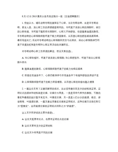 8月12日2013重庆公务员考试每日一练(言语理解题目).