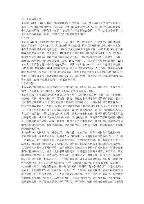 关于王遐举的介绍