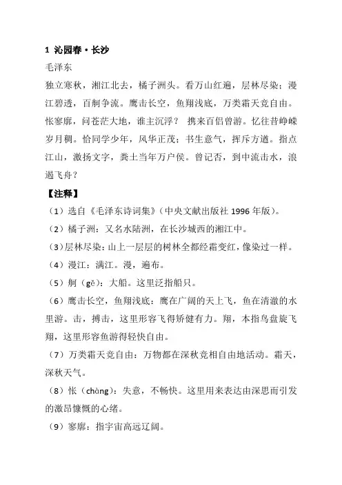 高一必修古诗词